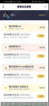 和视频会员,揭秘视频会员的独特魅力